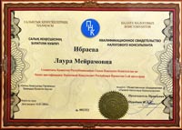 Ибраева сертификат налогового консультанта